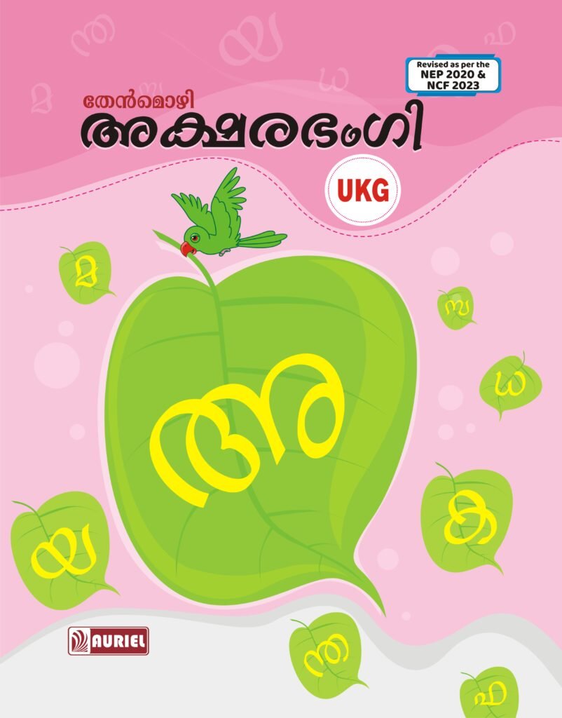 Aksharabhangi (LKG to Std. V)