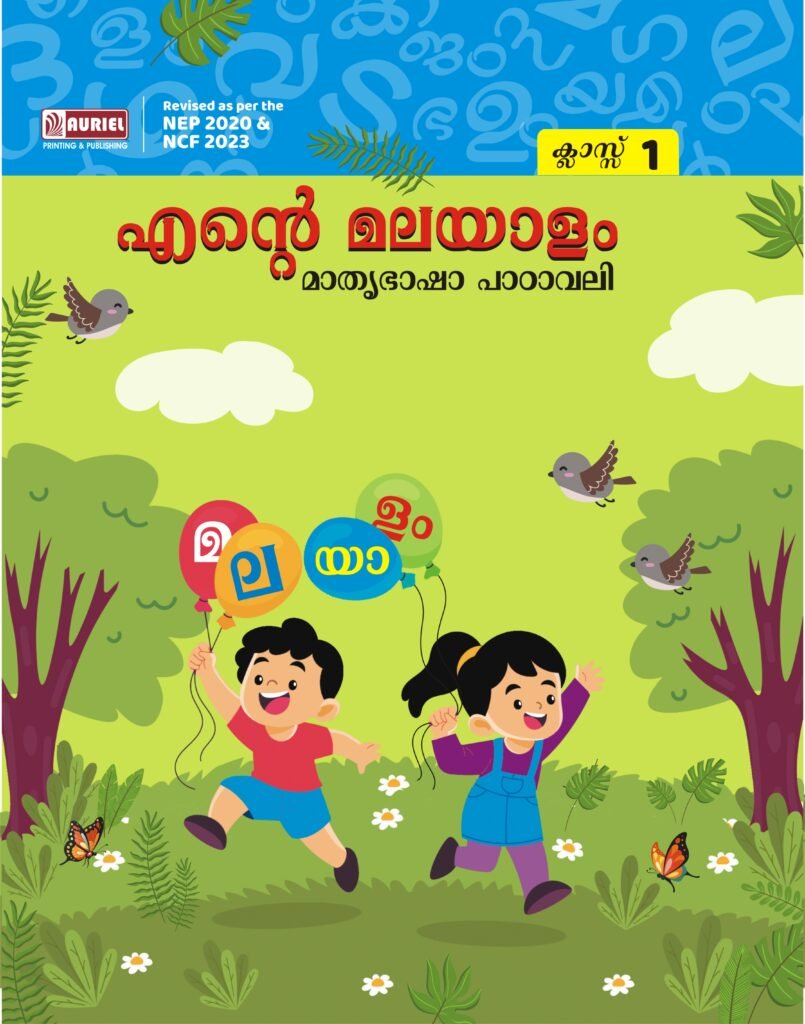 Ente Malayalam (Std. I to VIII)
