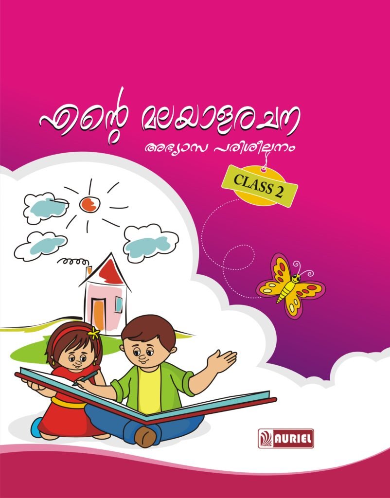 Ente Malayalarachana (Std. I to VIII)