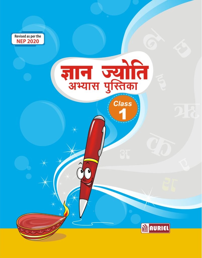 Gyan Jyothi Abhyas Pusthika (Std. I to VIII)
