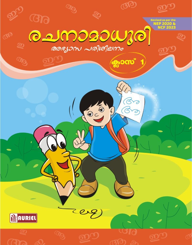 Rachanamadhuri (Std. 1 to VIII)